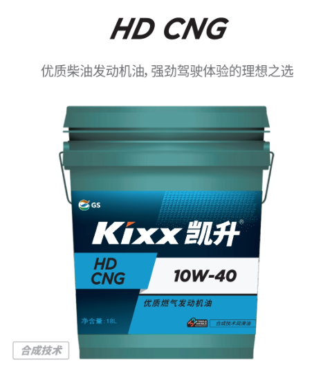 HD CNG 10W-40-第1張圖片-鄭州市冠恒貿(mào)易有限公司【官方網(wǎng)站】-車(chē)用潤(rùn)滑油服務(wù)專(zhuān)家