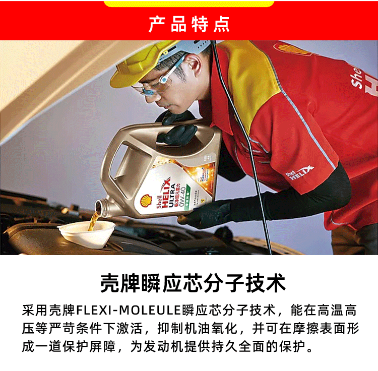 殼牌 喜力HX8 5W-40 SN PLUS 1L裝-第5張圖片-鄭州市冠恒貿(mào)易有限公司【官方網(wǎng)站】-車用潤滑油服務專家