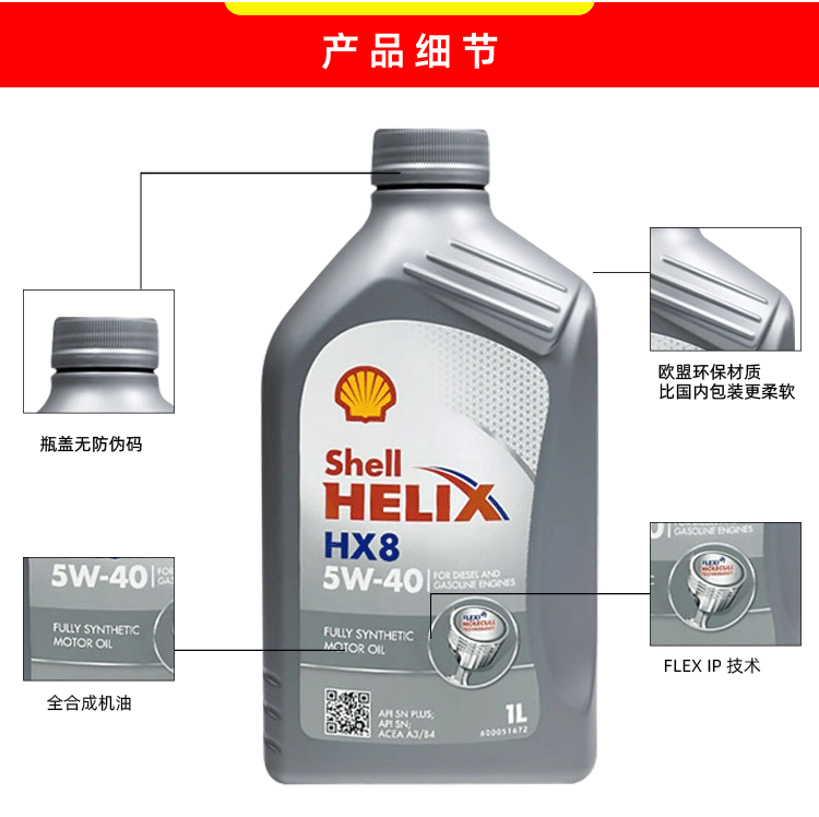 殼牌 喜力HX8 5W-40 SN PLUS 1L裝-第3張圖片-鄭州市冠恒貿(mào)易有限公司【官方網(wǎng)站】-車用潤滑油服務專家